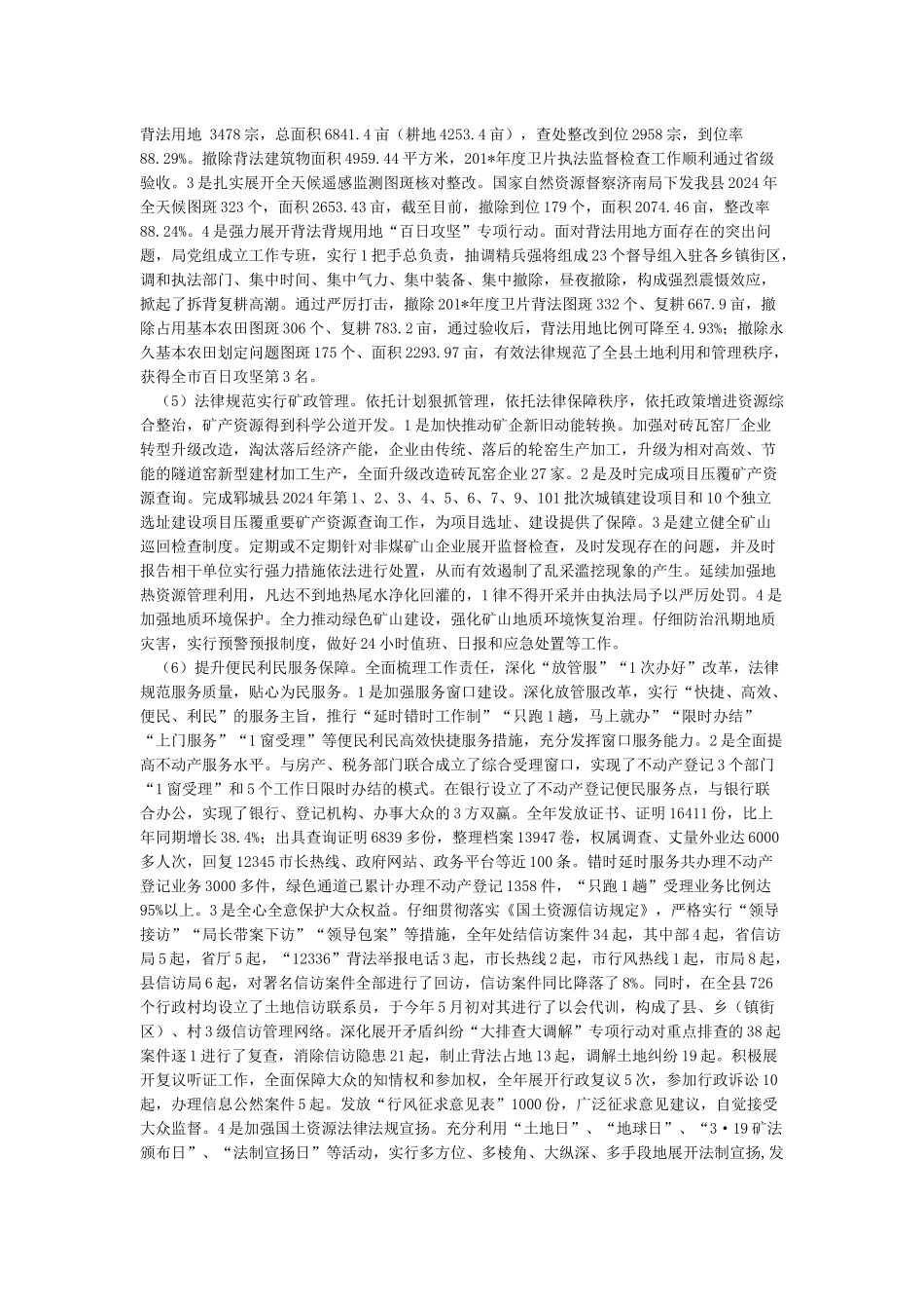 国土个人工作总结2024-个人工作总结_第2页