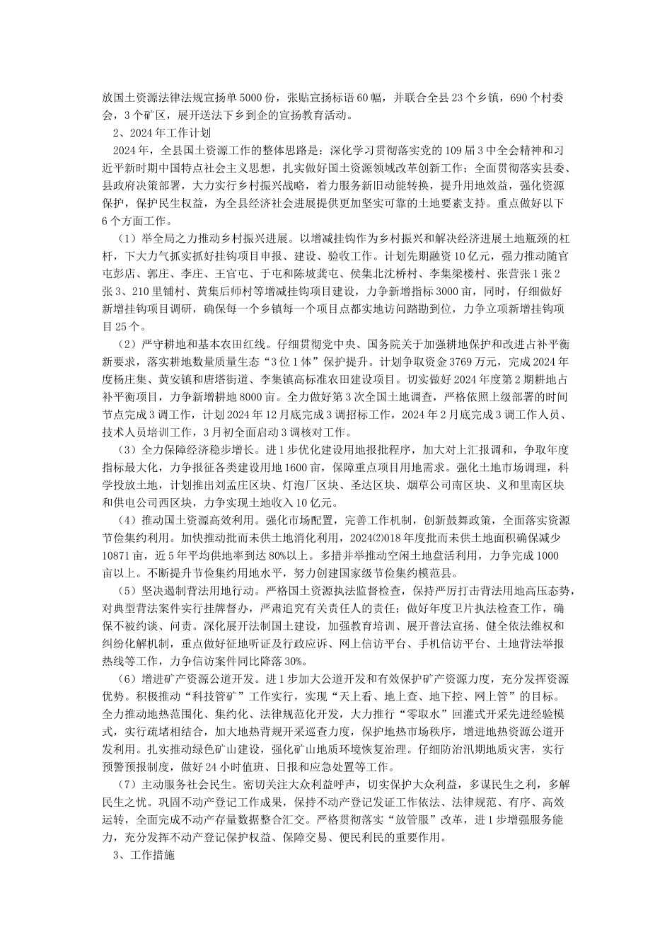 国土个人工作总结2024-个人工作总结_第3页