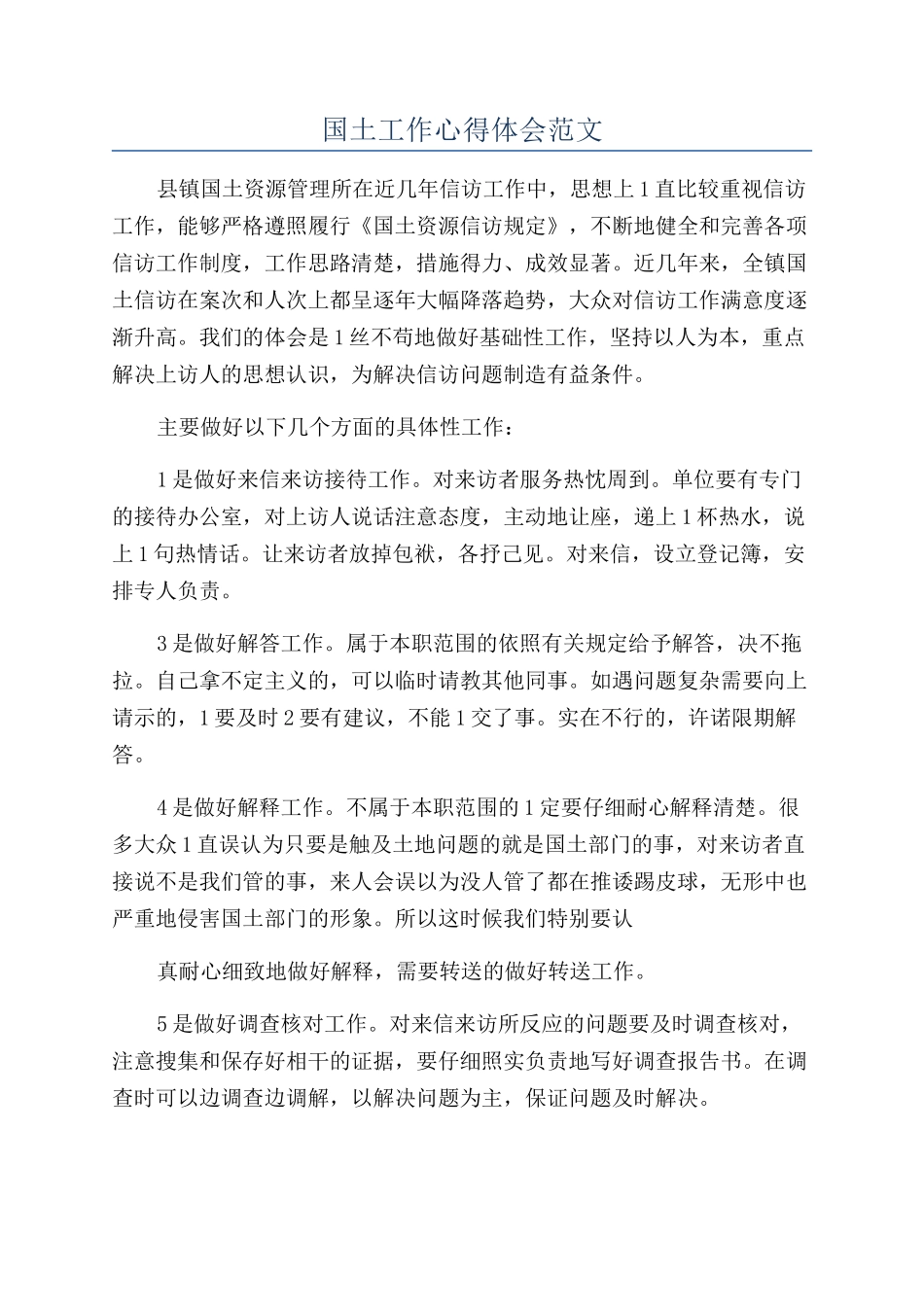 国土工作心得体会范文_第1页