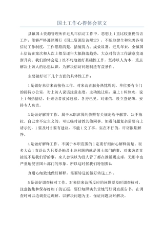 国土工作心得体会范文