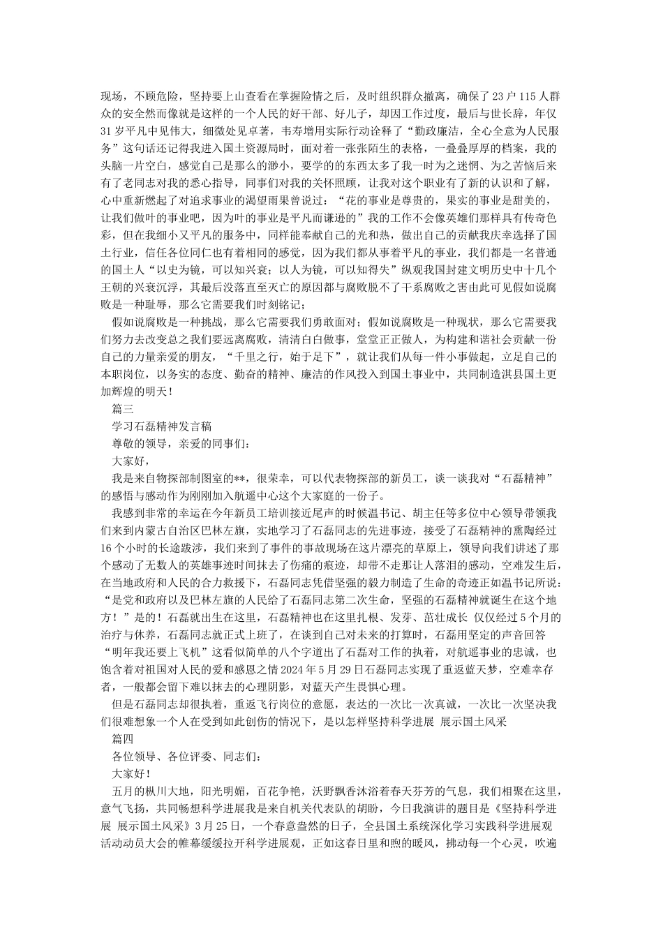 国土精神演讲稿_第2页