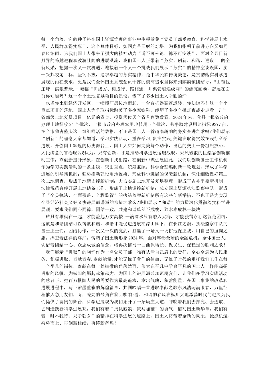 国土精神演讲稿_第3页