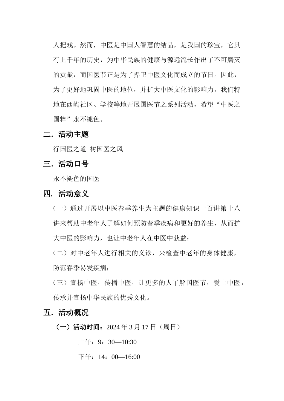 国医节社区策划终_第2页