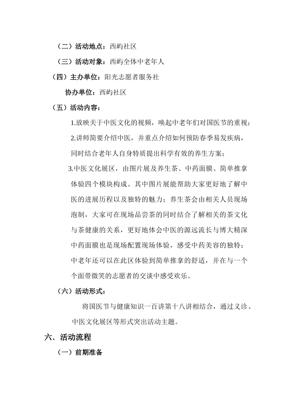 国医节社区策划终_第3页