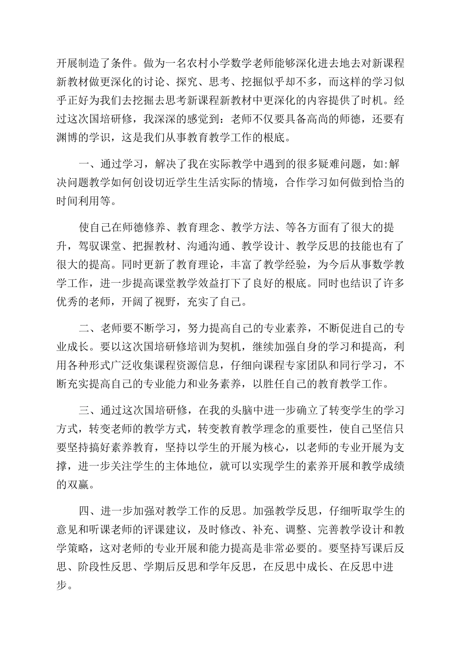 国培个人研修工作总结范文_第3页