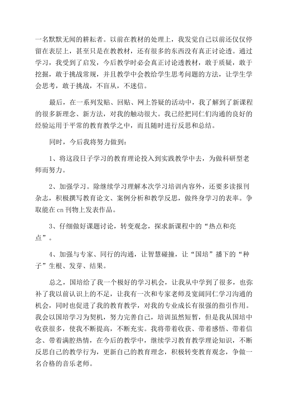 国培个人研修总结_第2页