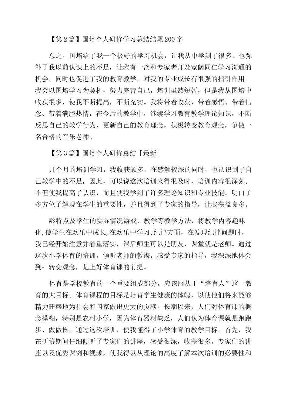 国培个人研修总结_第3页