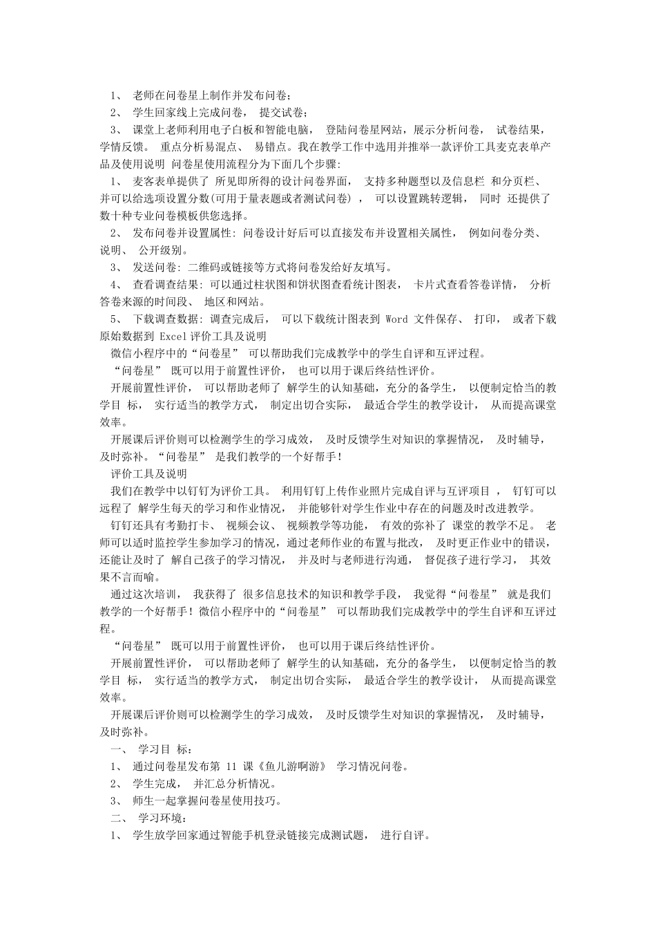 国培信息技术20作业—B9自评与互评活动的组织提交一份工具及说明(经典建议收藏_第2页