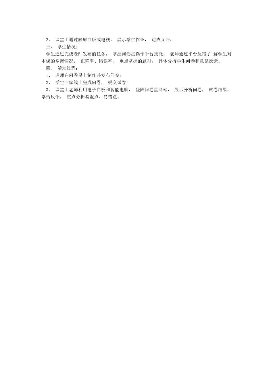 国培信息技术20作业—B9自评与互评活动的组织提交一份工具及说明(经典建议收藏_第3页
