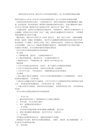 国培信息技术20作业—B9自评与互评活动的组织提交一份工具及说明(经典建议收藏