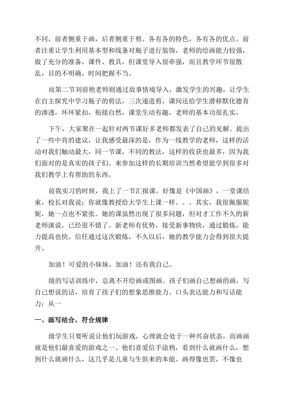 国培学习心得体会_第2页