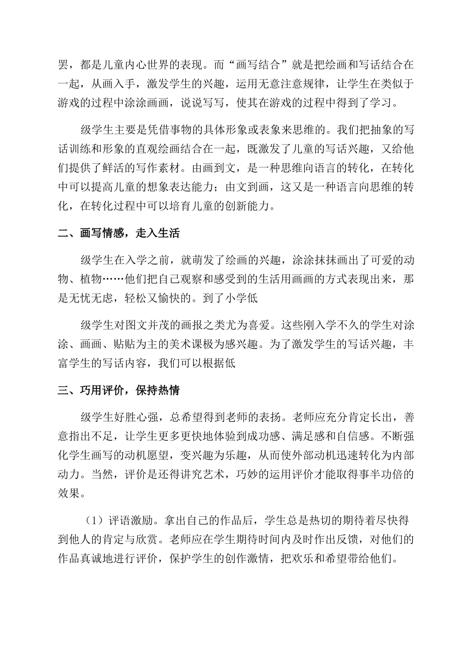 国培学习心得体会_第3页