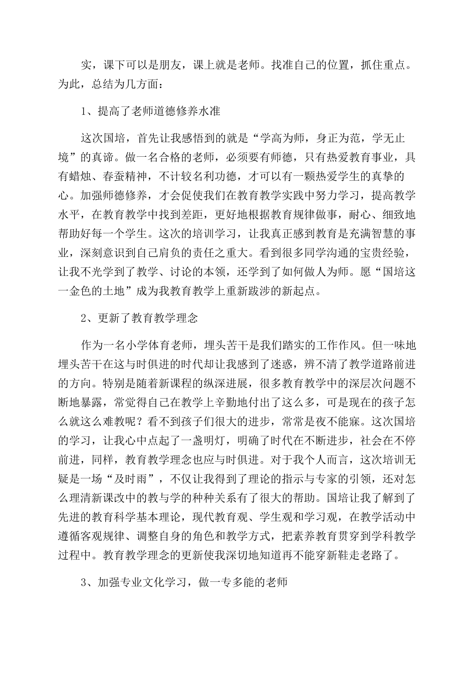 国培学习总结范文_第2页