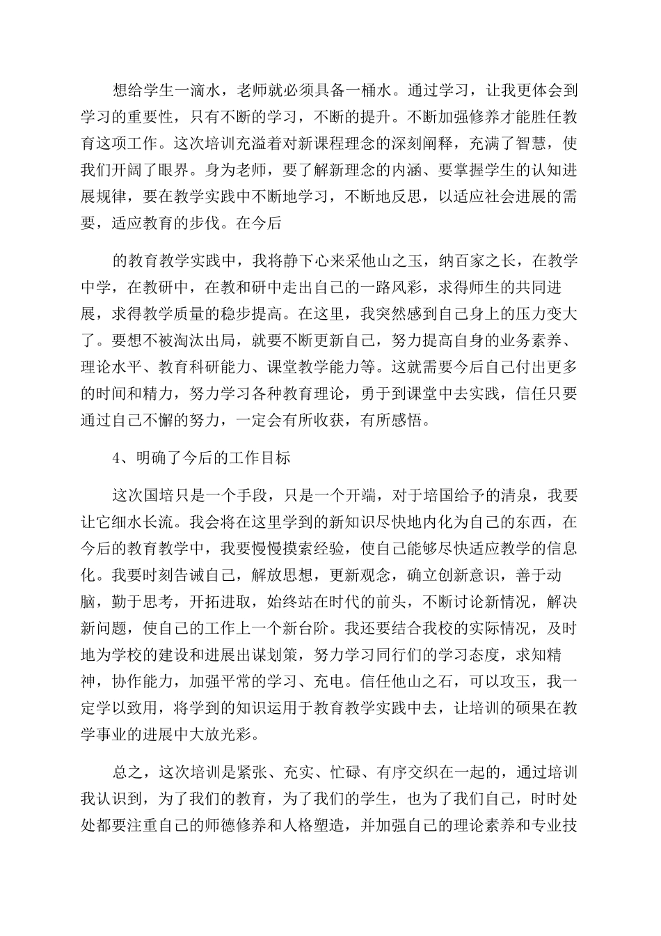 国培学习总结范文_第3页