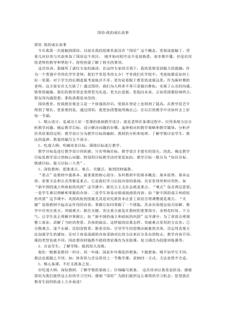 国培-我的成长故事