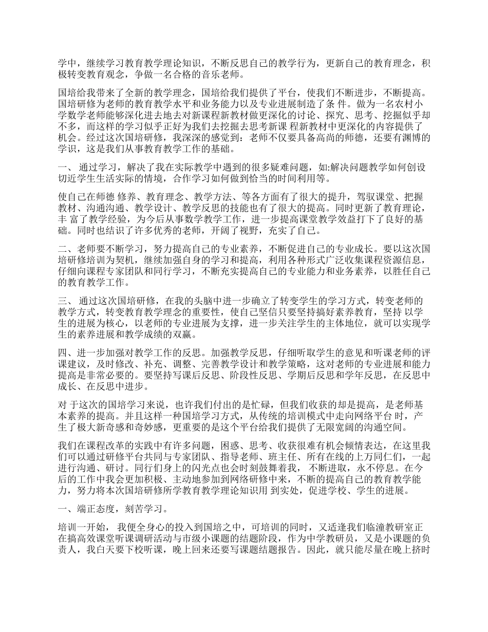 国培个人研修工作总结_第2页