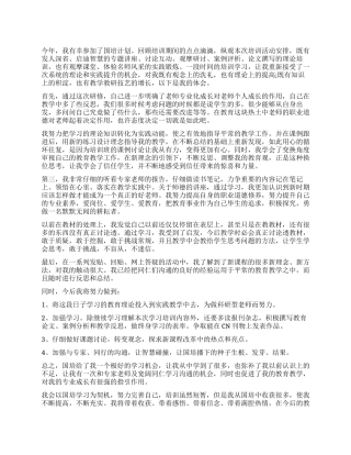 国培个人研修工作总结