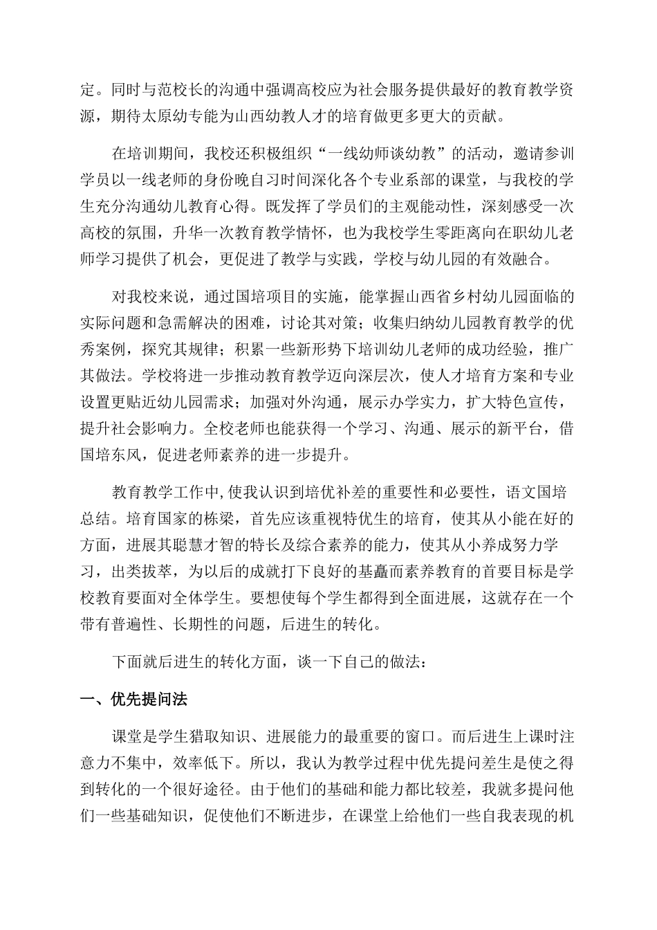 国培工作总结范文1500字_第2页