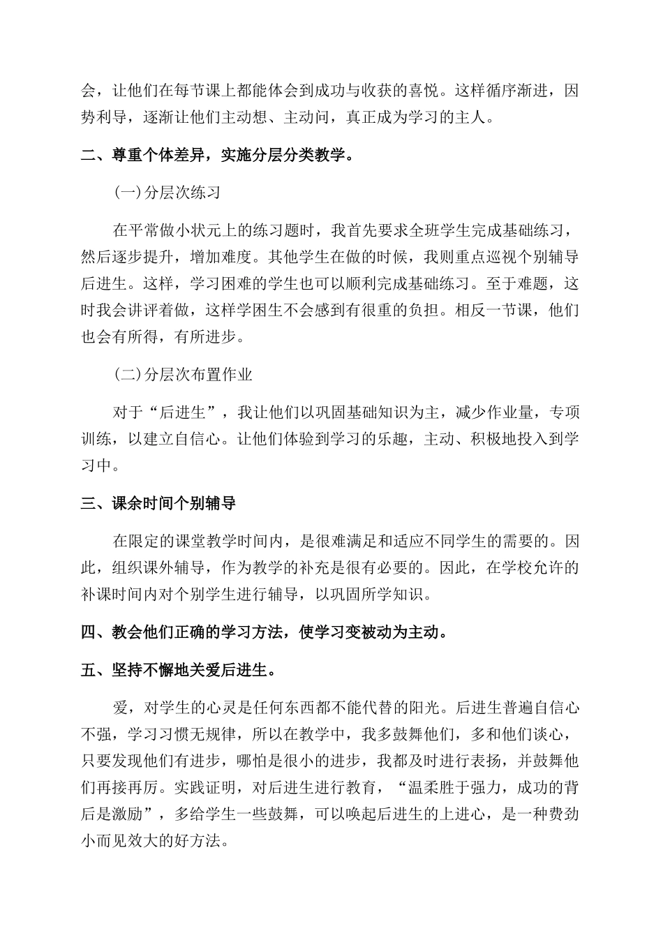 国培工作总结范文1500字_第3页