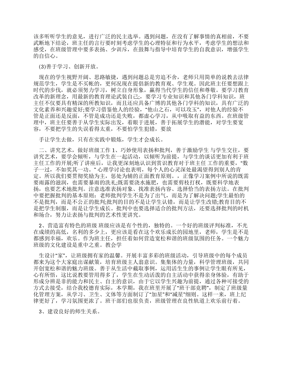 国培总结优秀例文_第3页