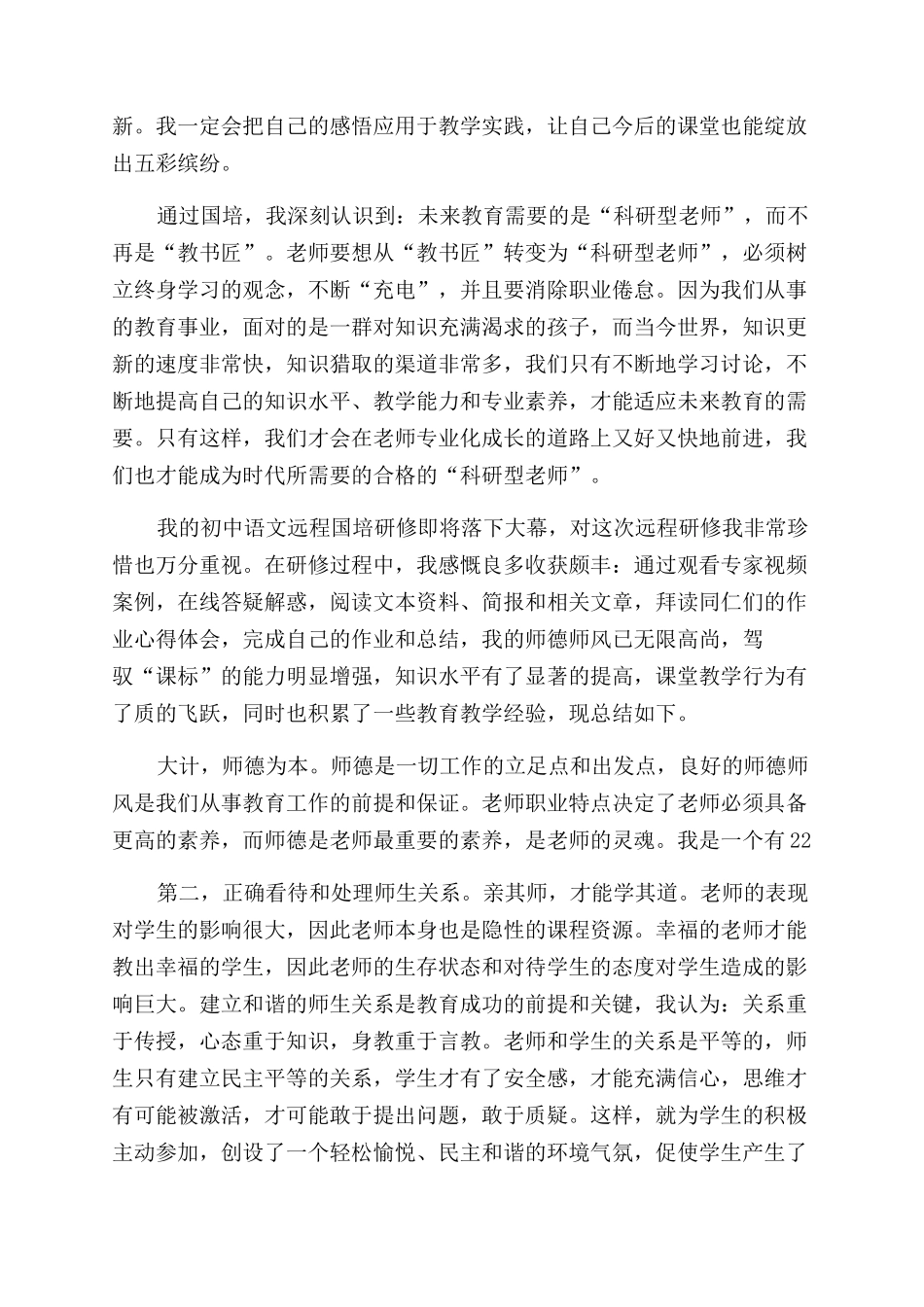 国培研修工作总结_第2页