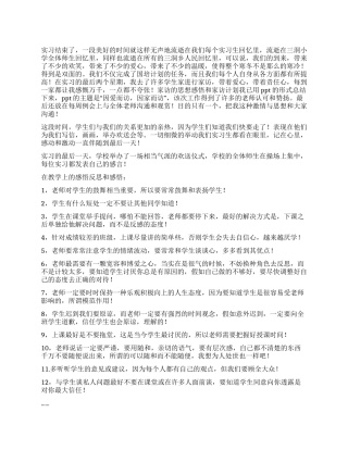 国培计划教学实习总结