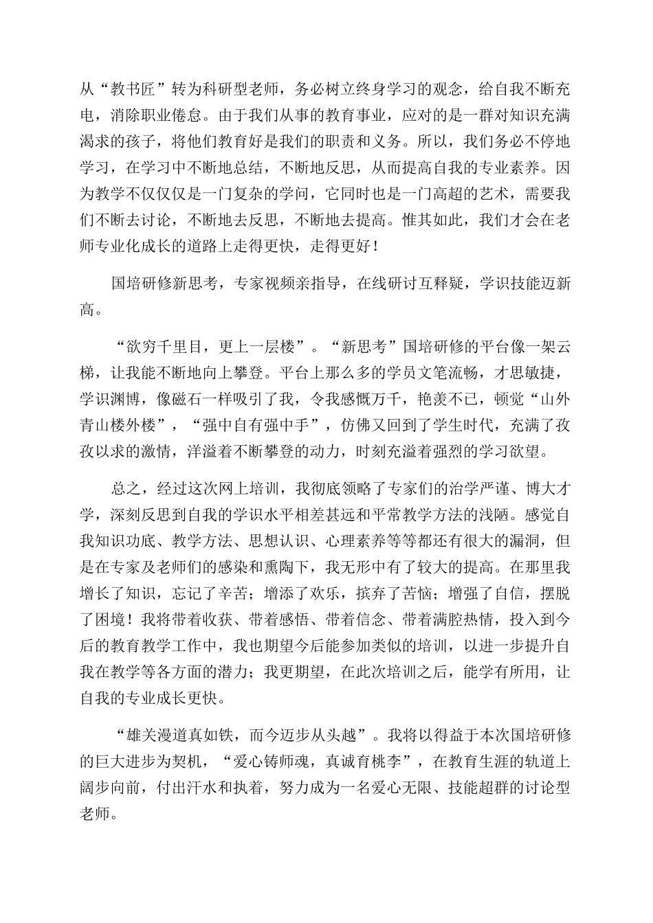 国培研修个人工作总结范文_第2页