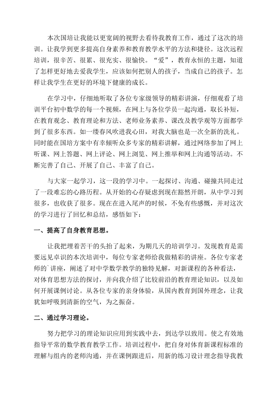 国培研修个人工作总结范文_第3页