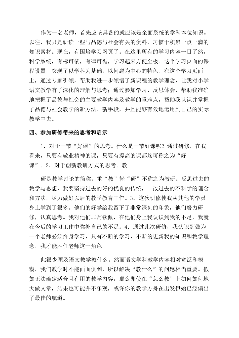 国培研修总结范文_第2页