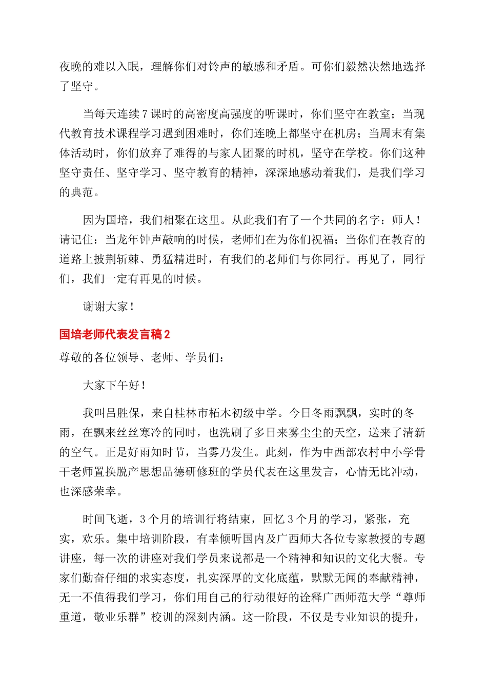 国培教师代表发言稿（）_第2页