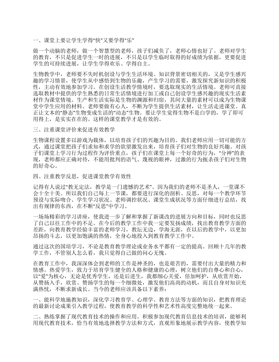 国培教师自我鉴定4篇_第1页
