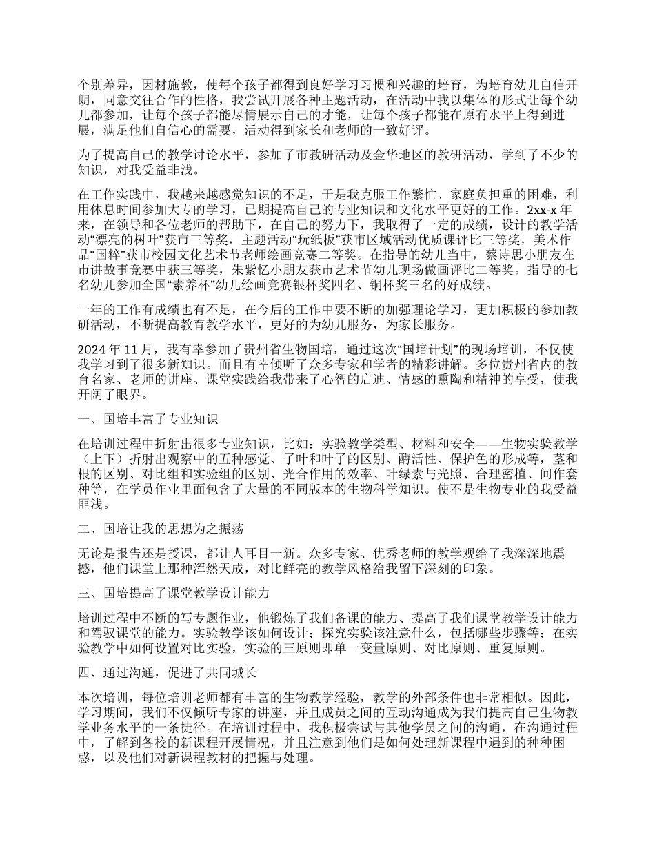 国培教师自我鉴定4篇_第3页