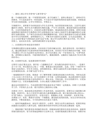 国培教师自我鉴定4篇