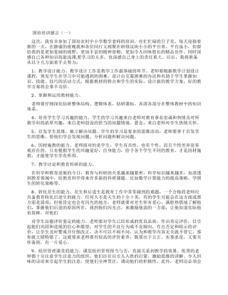 国培感言一句话