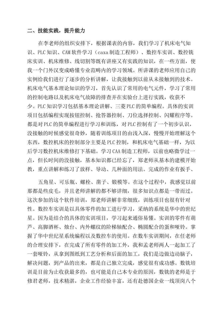 国培学习总结通用范例_第2页