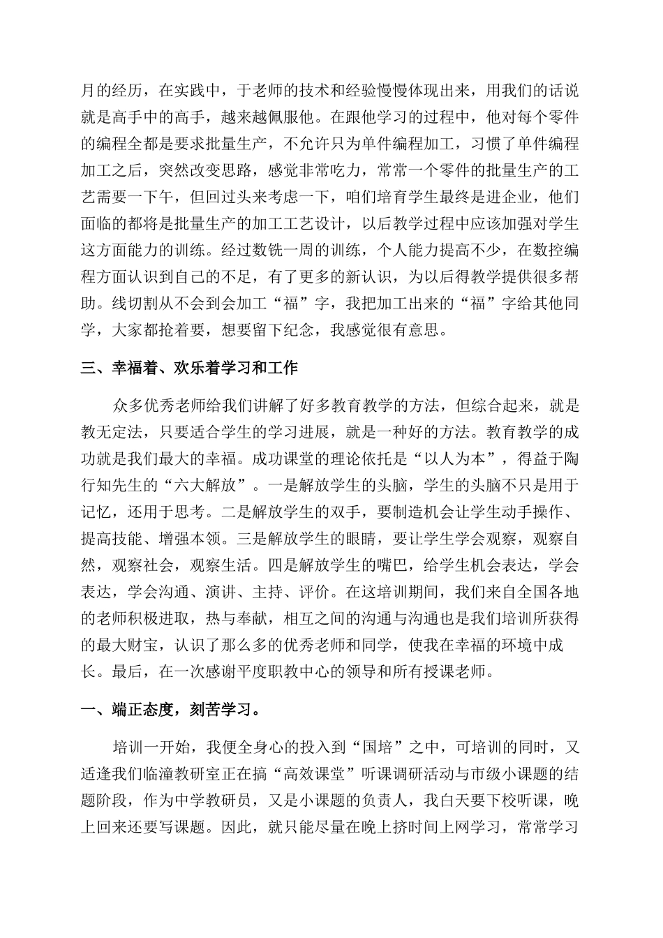 国培学习总结通用范例_第3页