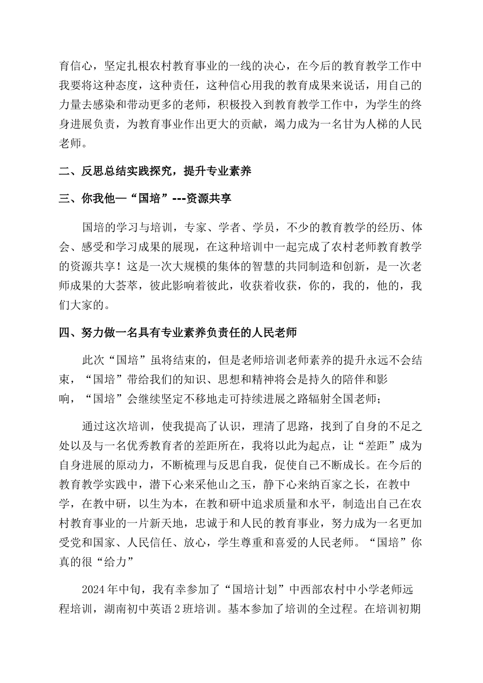 国培训总结范文学习收获快乐_第2页