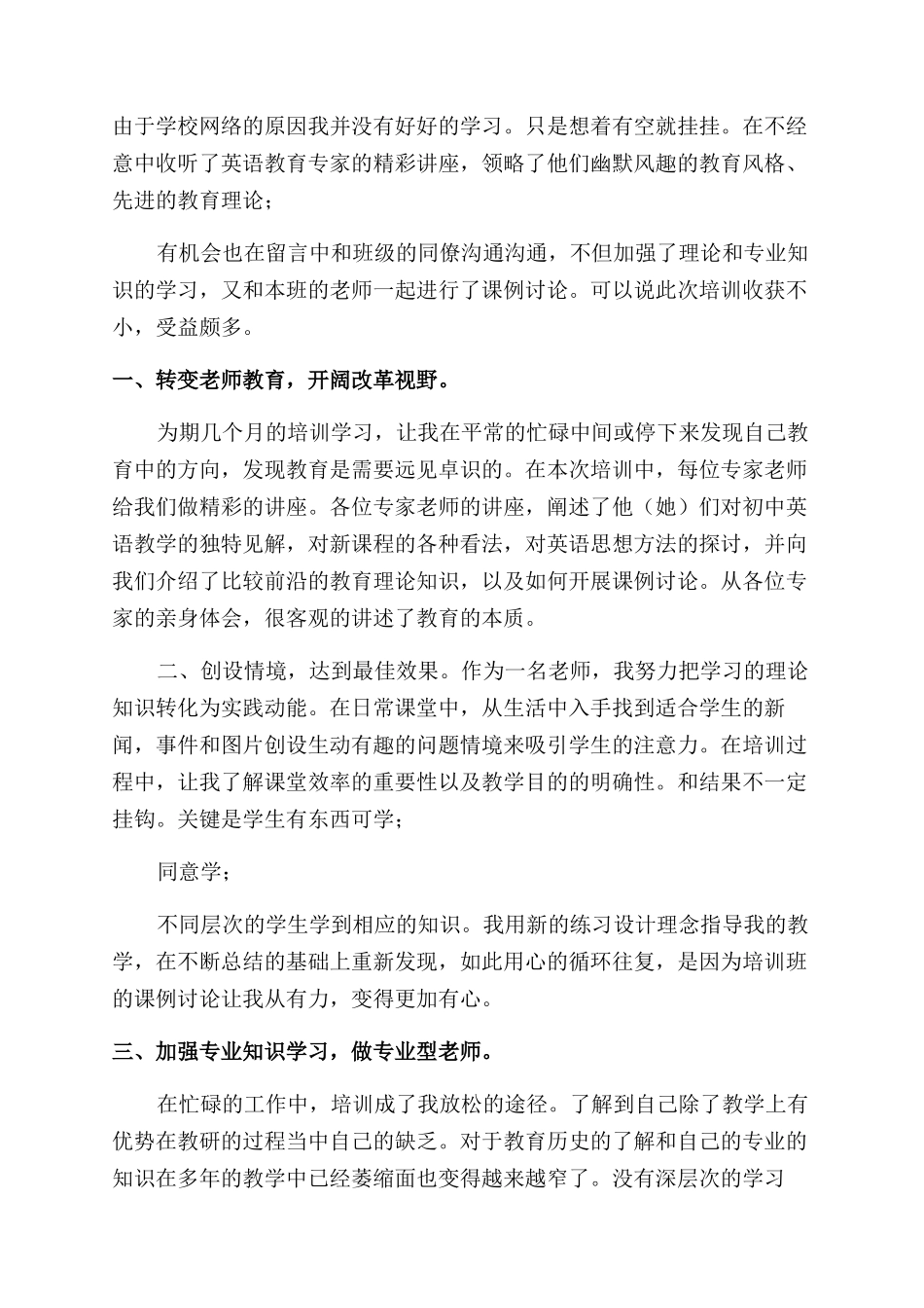 国培训总结范文学习收获快乐_第3页