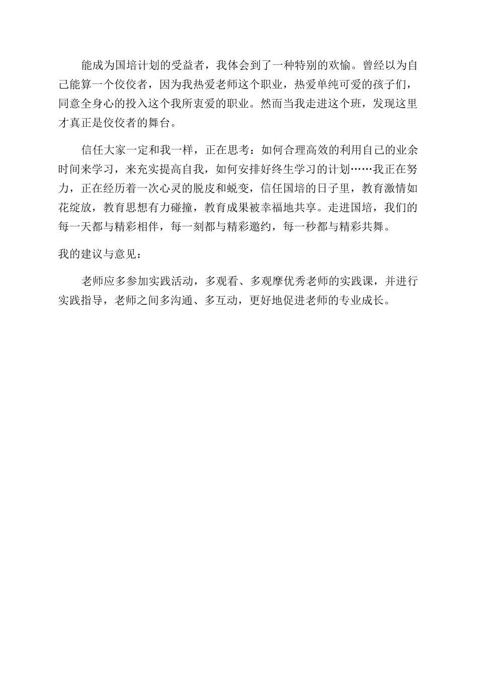 国培计划的培训体会_第3页