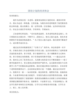 国培计划的培训体会