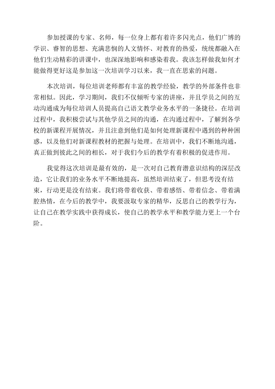 国培远程教育培训心得_第2页