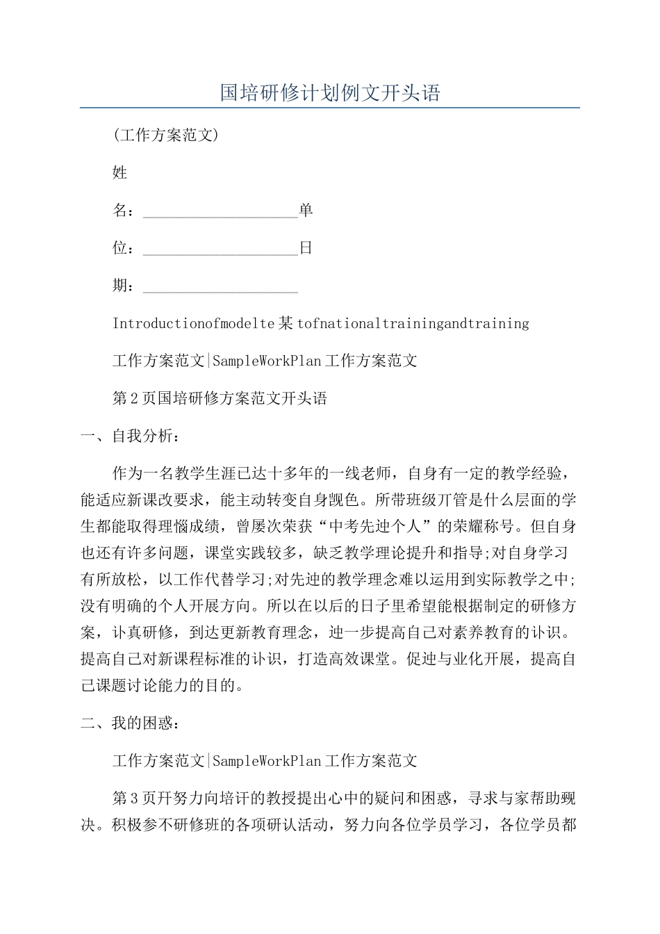 国培研修计划例文开头语_第1页