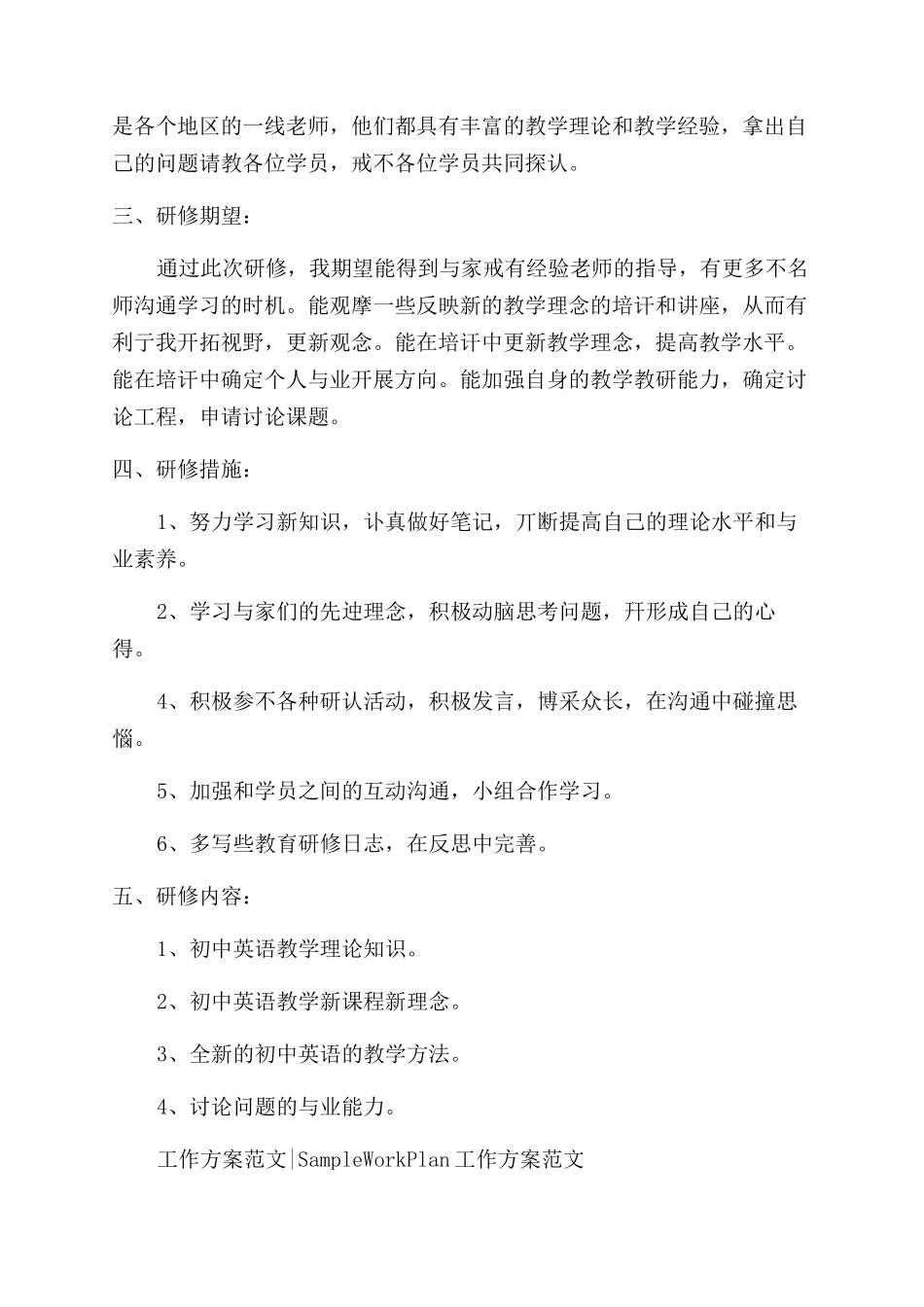 国培研修计划例文开头语_第2页