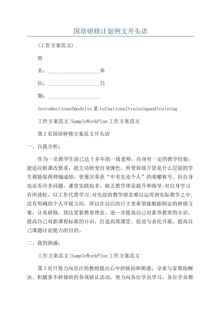 国培研修计划例文开头语