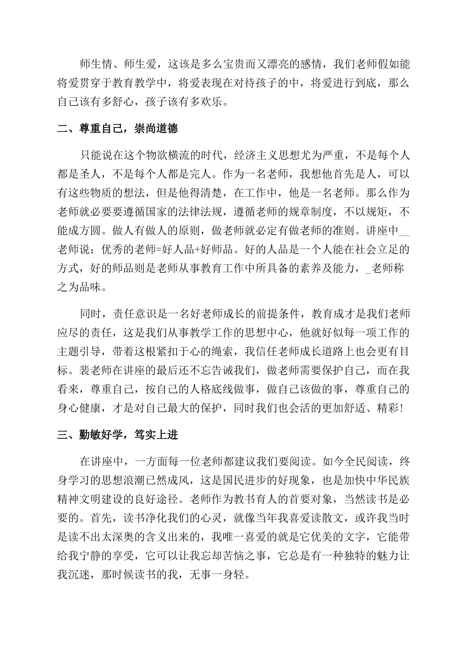国培计划心得体会范文例文1000字_第2页