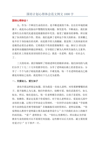 国培计划心得体会范文例文1000字