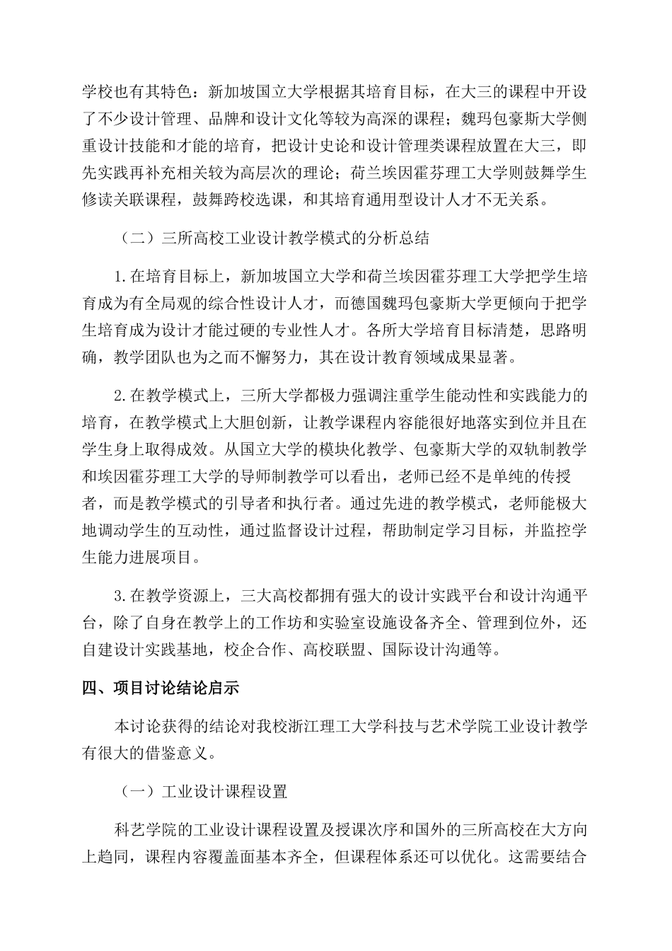 国外优秀工业设计院校课程模式在科艺学院的借鉴与应用研究_第2页