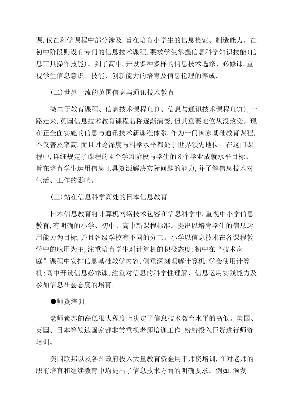 国外信息技术教育发展浅析及思考_第2页