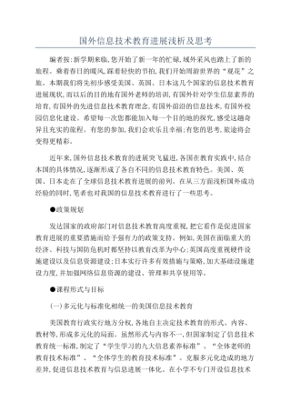 国外信息技术教育发展浅析及思考