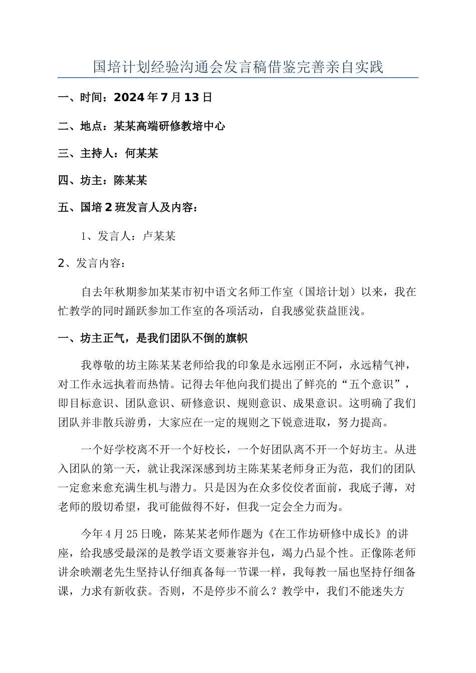 国培计划经验交流会发言稿借鉴完善亲自实践_第1页